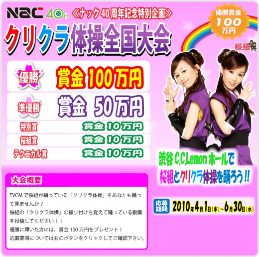 クリクラ体操全国大会