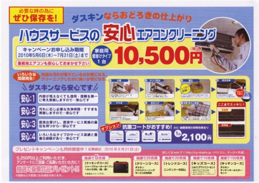 エアコンキャンペーン