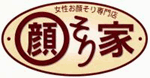 お顔そり家
