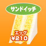 エッグ