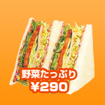 野菜たっぷり