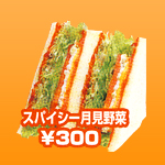 スパイシー月見野菜