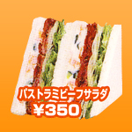 パストラミビーフサラダ