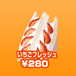 いちごフレッシュ