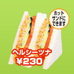 ヘルシーツナ