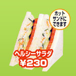 ヘルシーサラダ