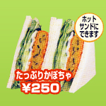 たっぷりかぼちゃ