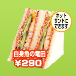 白身魚の竜田