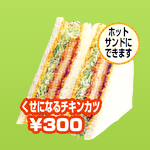 くせになるチキンカツ