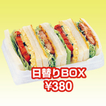 日替りBOX