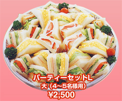 パーティーセットL
