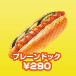 プレーンドック プレーンドック