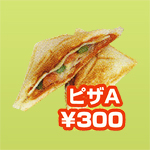ピザA ピザA